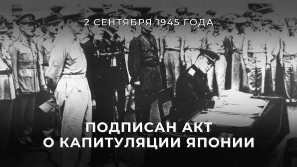 3 сентября. Победа, о которой нельзя забывать.