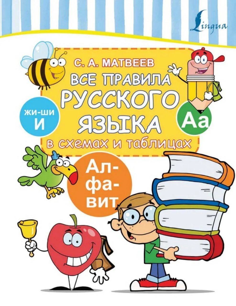 📚 Все правила русского языка