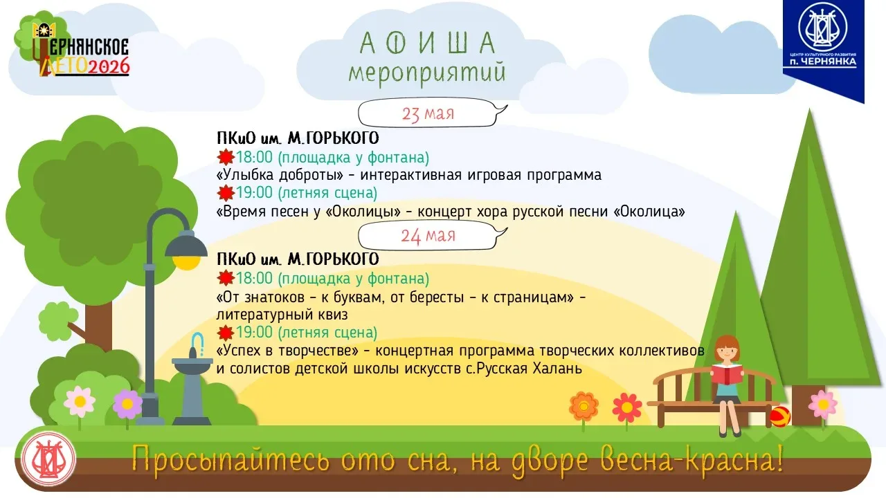 Календарное лето всё ближе, а «Чернянское лето» уже вовсю развлекает жителей Чернянки!
