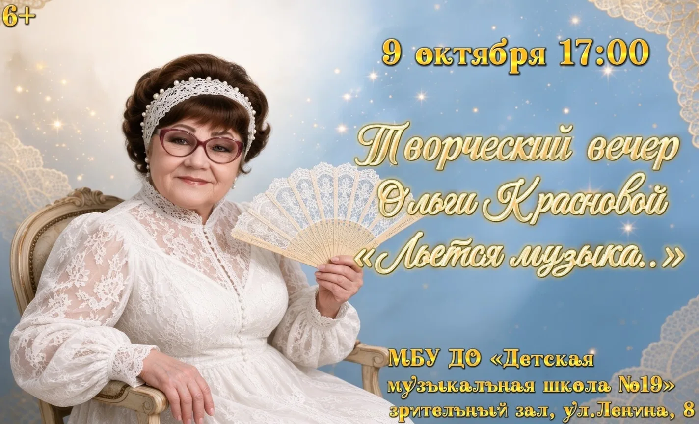 🎶  Творческий вечер Ольги Красновой «Льётся музыка…»