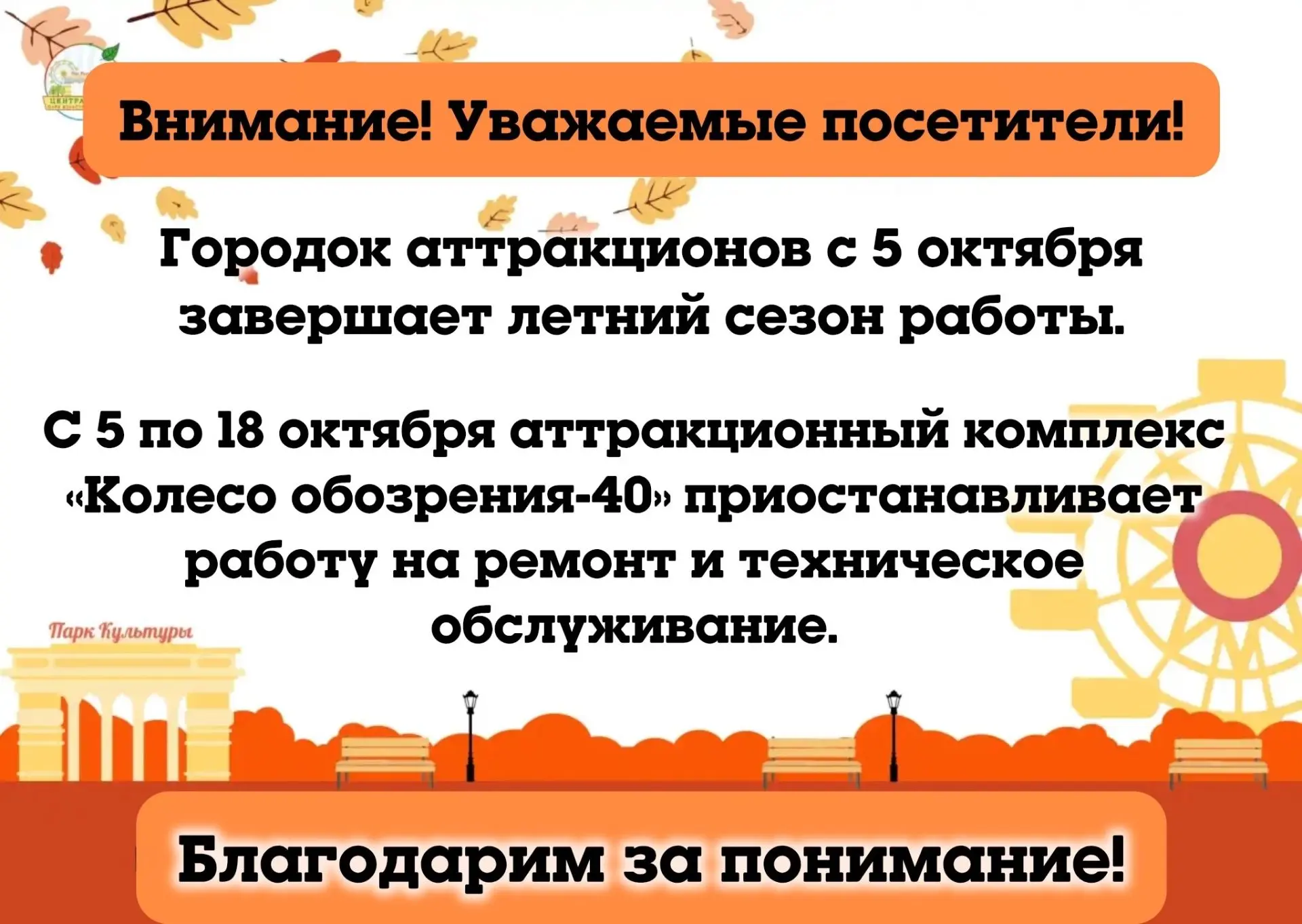 ‼Внимание, уважаемые посетители‼