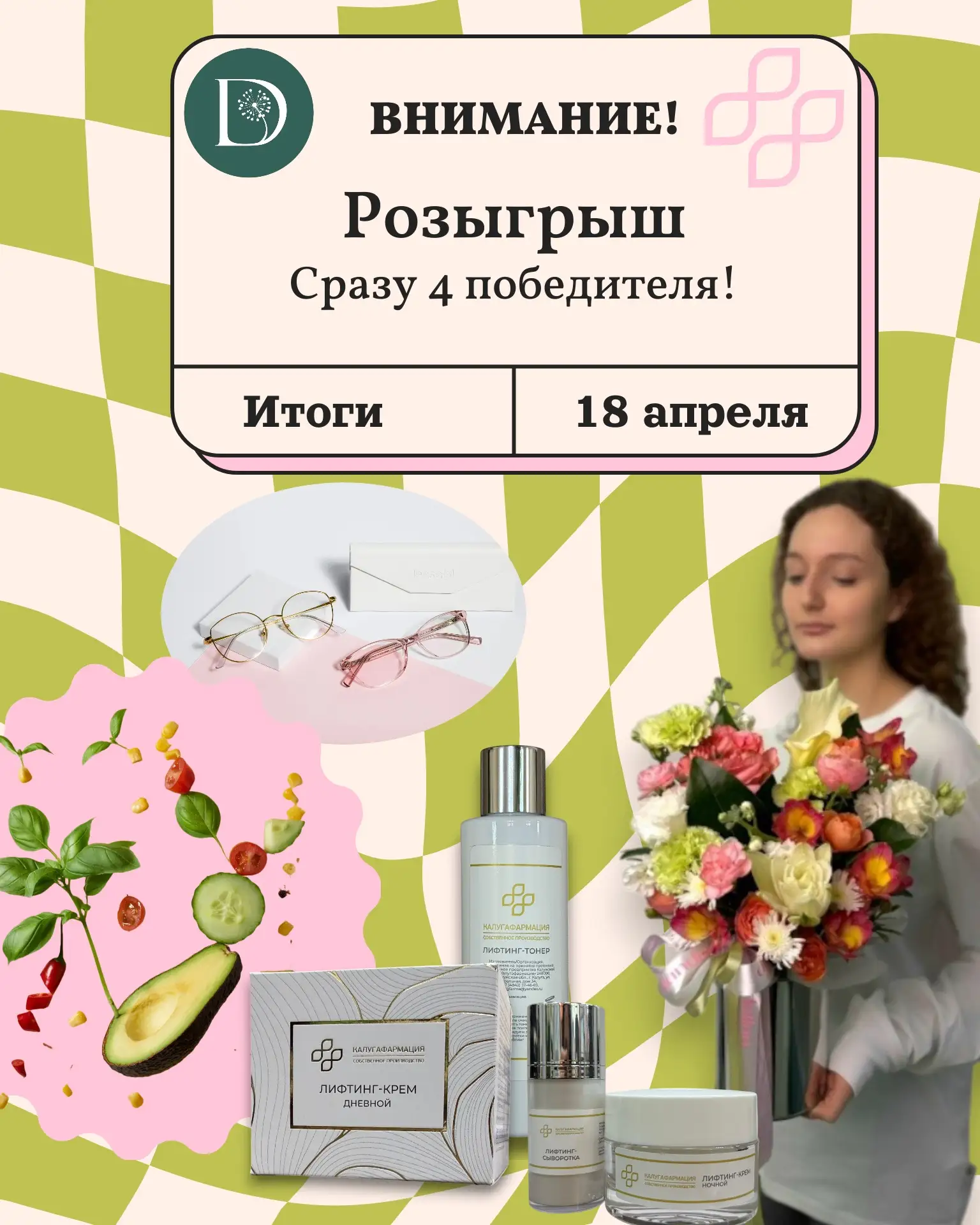 Апрель богат на события, скидки и розыгрыши🎁