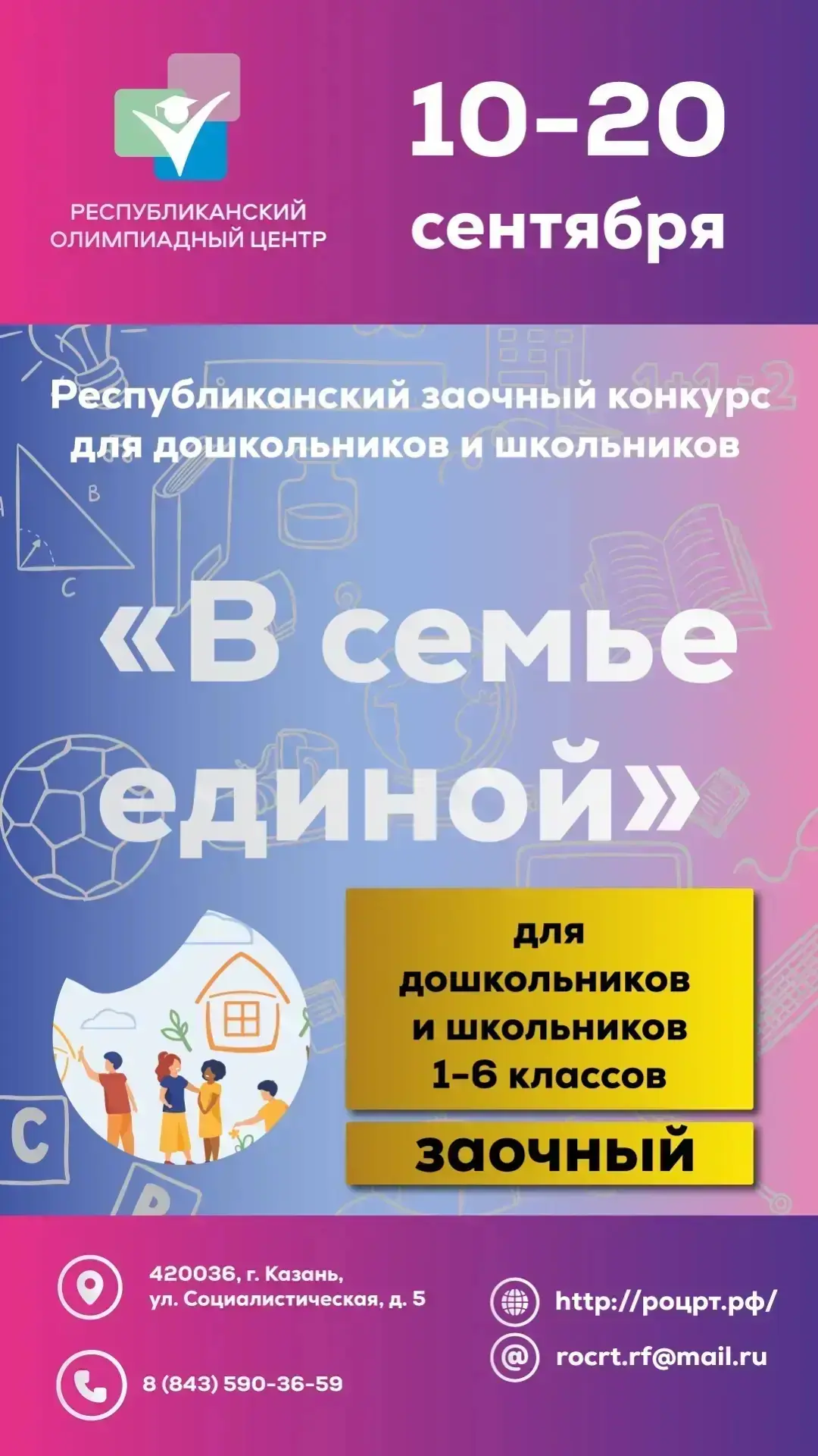 📚 Новый учебный год — новые интеллектуальные старты!