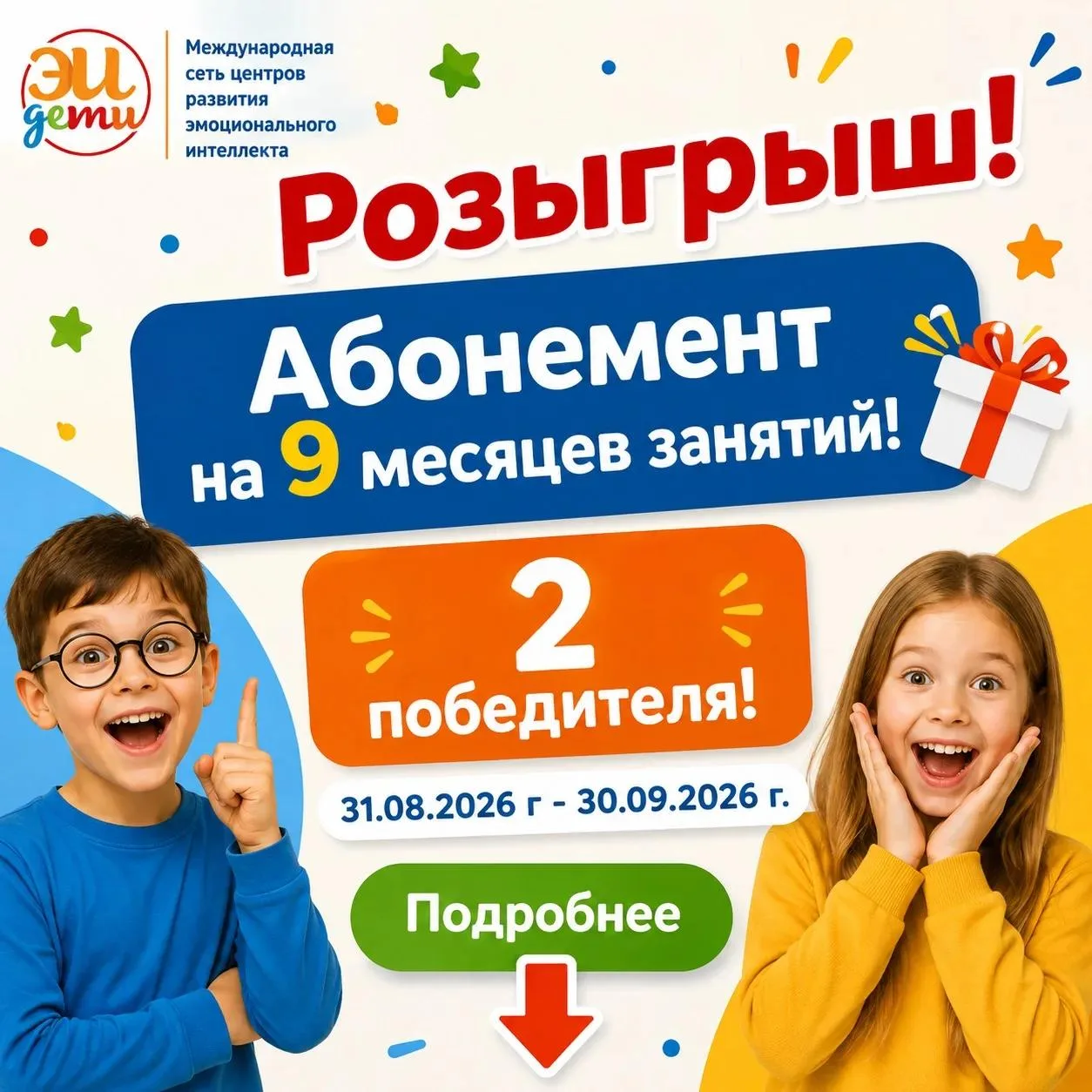 🎁 А ВДРУГ ИМЕННО ВАШ РЕБЁНОК БУДЕТ ЗАНИМАТЬСЯ 9 МЕСЯЦЕВ БЕСПЛАТНО?