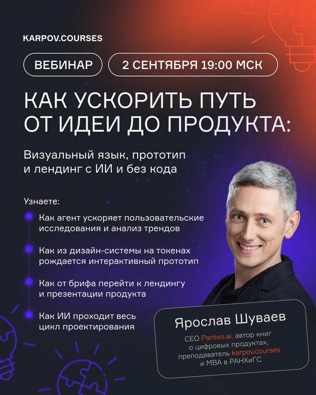 ❗️Внимание, следующий вебинар будет для тех, кто хочет быстрее превращать идеи в продук...