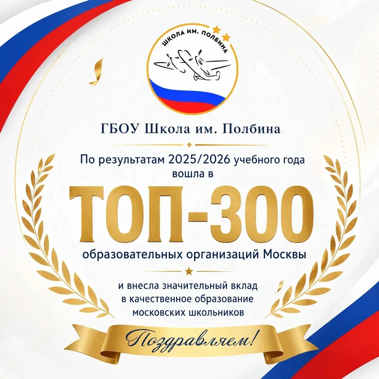 🏆 У нас потрясающие новости! По итогам 2025/2026 учебного года наша школа вошла в топ-...