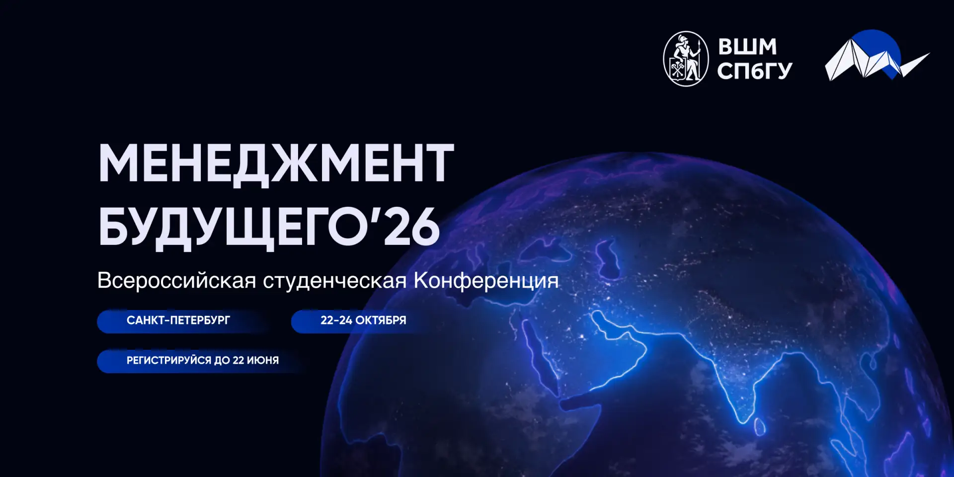 🔥 Шанс, который получают не все!

Открыт набор на конференцию «Менеджмент Будущего» 2026 – одну из 