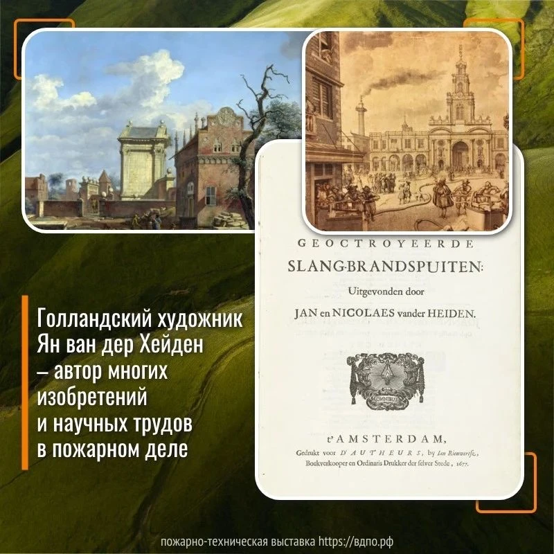 💡 ЭТО ИНТЕРЕСНО ❗📌Пожарный художник или художник-пожарный: Ян ван дер Хейден
