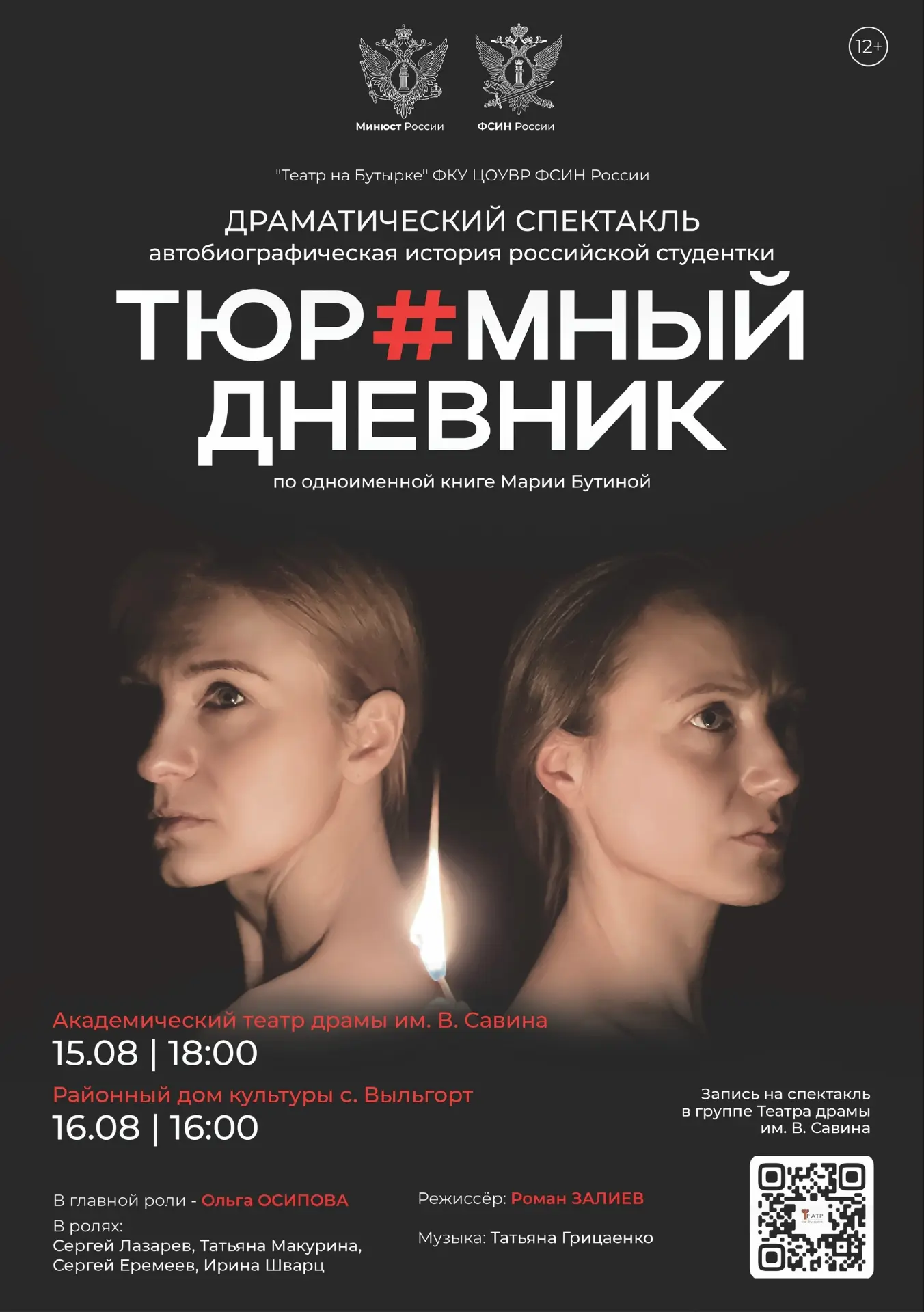 Спектакль «Тюремный дневник»: история мужества, веры и возвращения домой