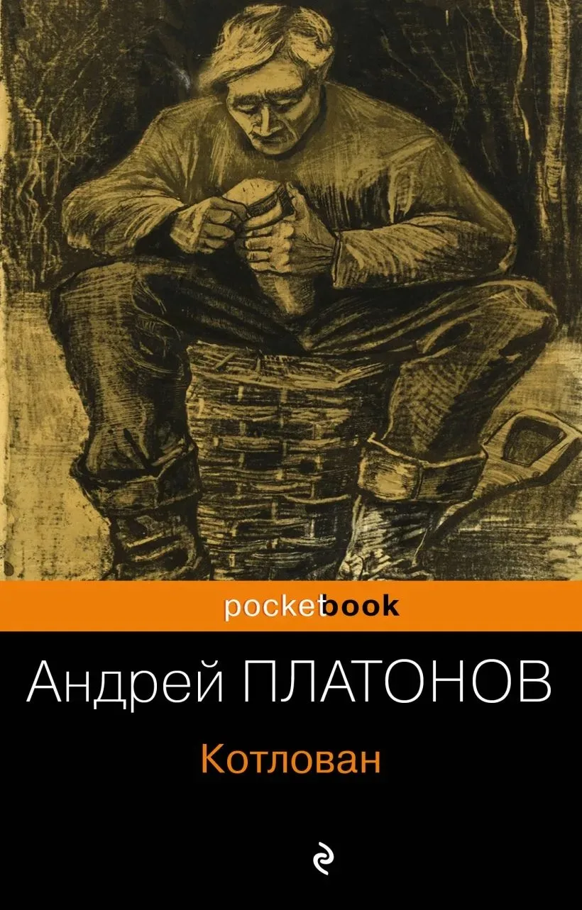Неожиданно, но! Читаю «Котлован» Платонова. 

Впервые встретилась с книгой в школе. И это был, кажет