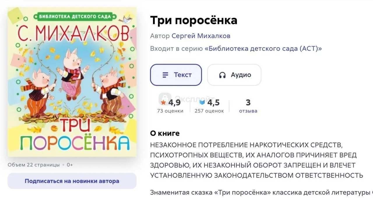 В России начали маркировать детские книги о Хоттабыче, крокодиле Гене и про трёх поросят — цифровые 