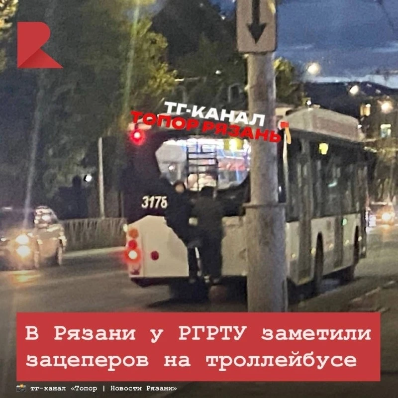 🚎 В Рязани у РГРТУ заметили зацеперов на троллейбусе. Об этом сообщает тг-канал «Топор...