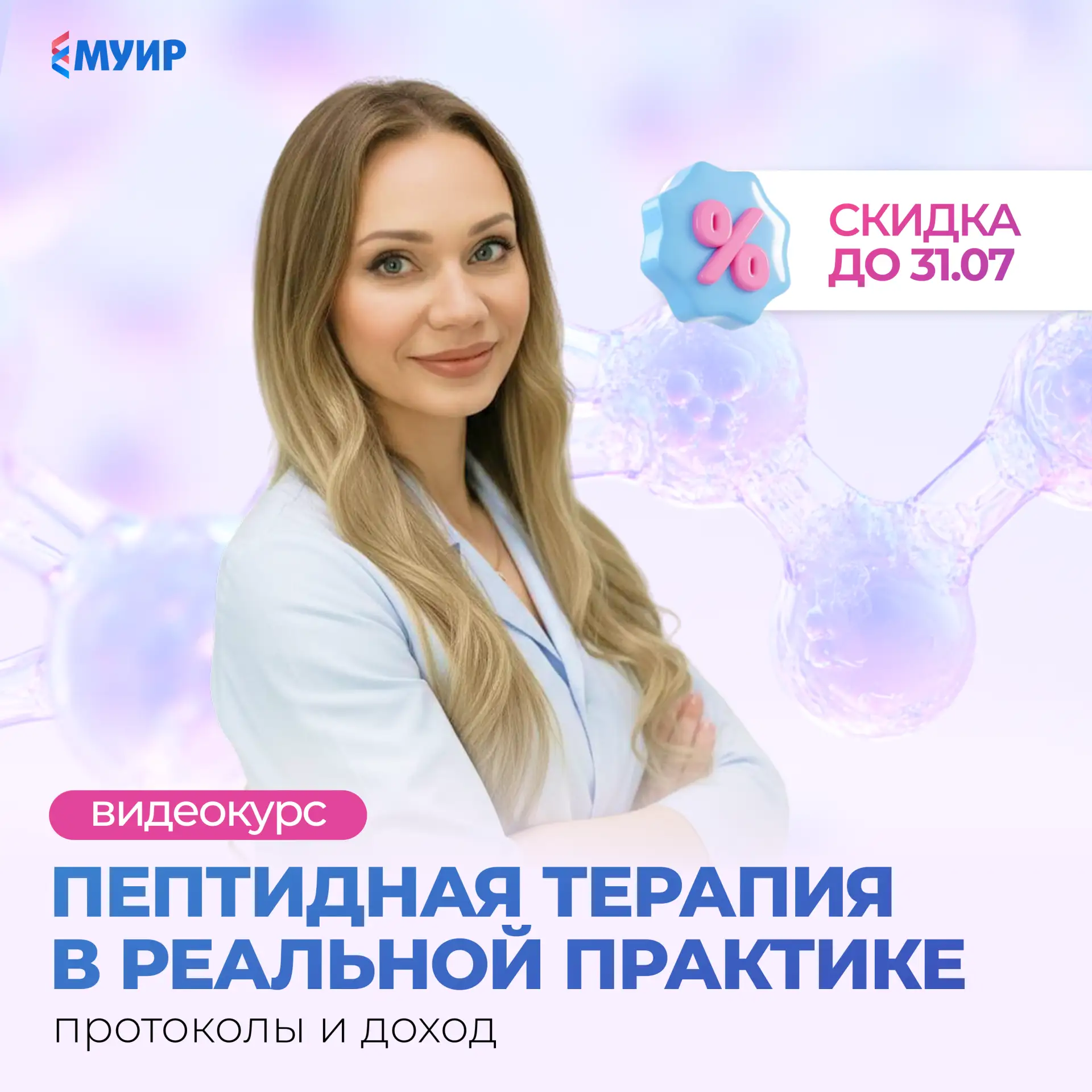 💫 Коллеги, напоминаем, что до конца месяца действует СПЕЦИАЛЬНАЯ ЦЕНА НА ОБУЧЕНИЕ! 💫
