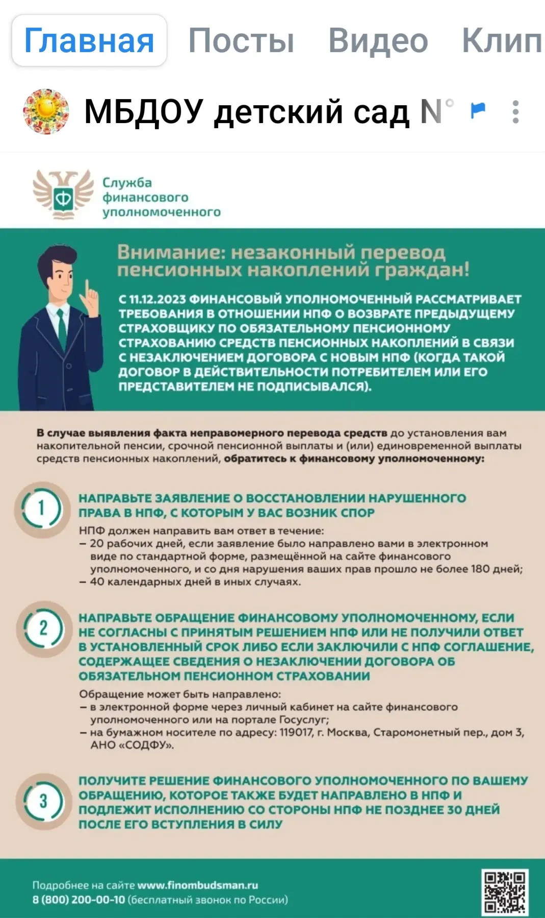 📢Уважаемые родители! Делимся важной информацией о защите прав граждан при переводе пен...