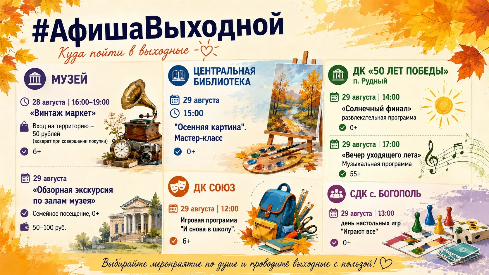 #АфишаВыходной