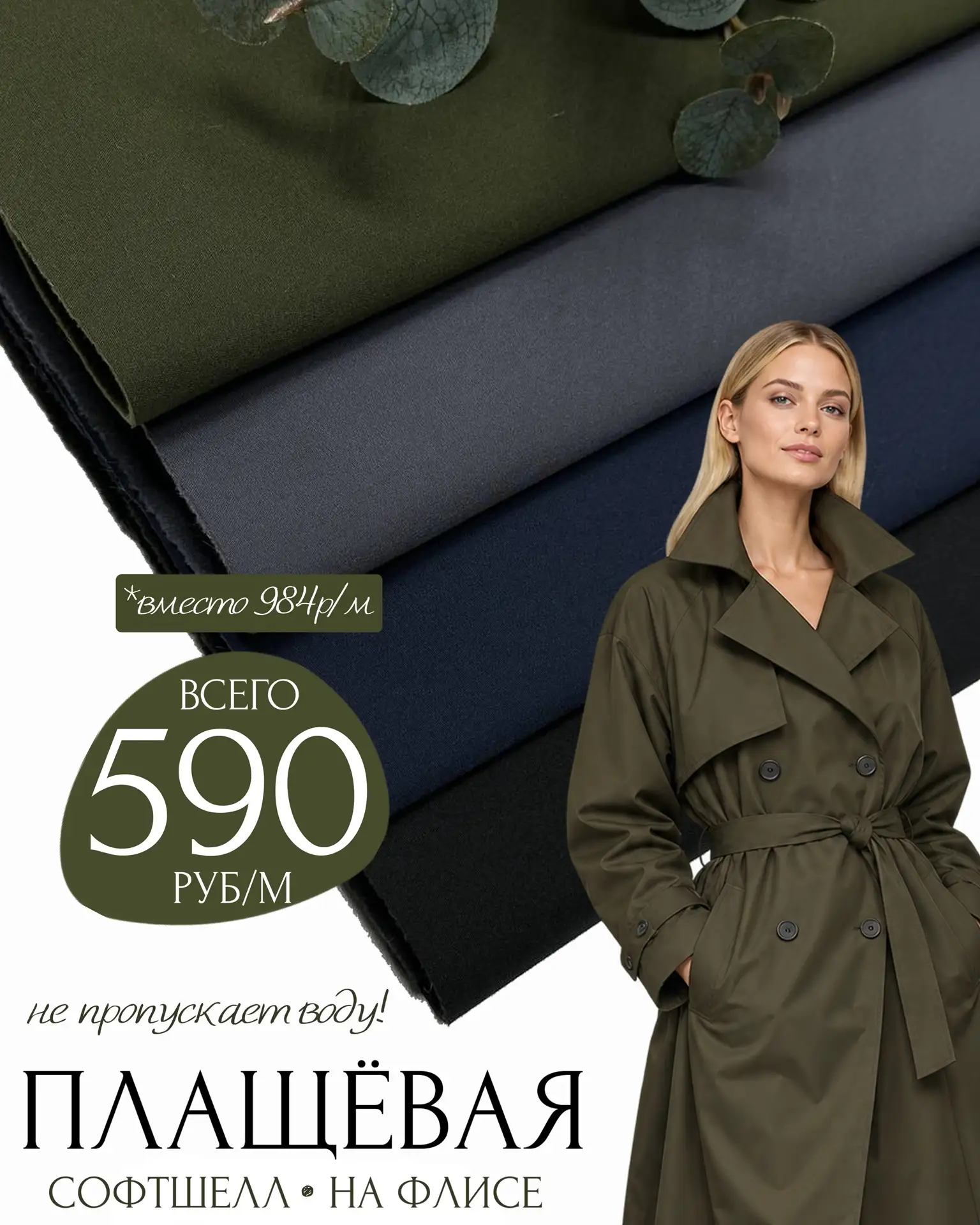 ПЛАЩЁВАЯ💦НОВИНКА