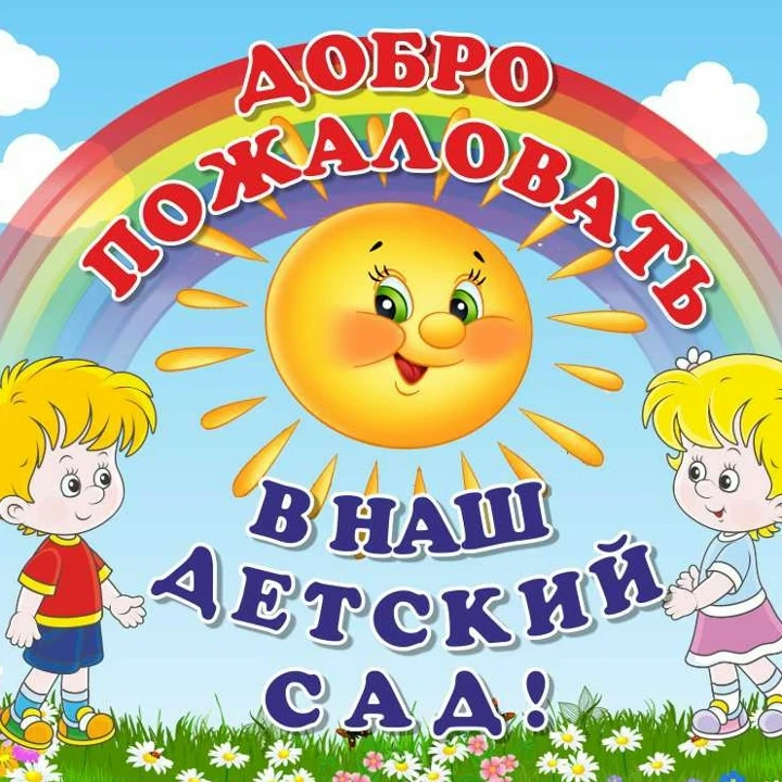 Наши двери снова открыты, а это значит — каникулы закончились и начинается время новых открытий!

Се