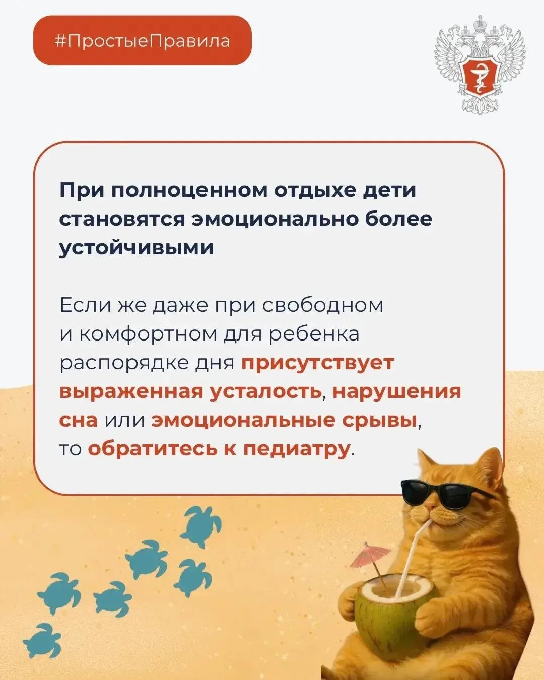 ☀️ #ПростыеПравила: Как правильно организовать отдых ребенка?

Об этом рассказала медицинский психол