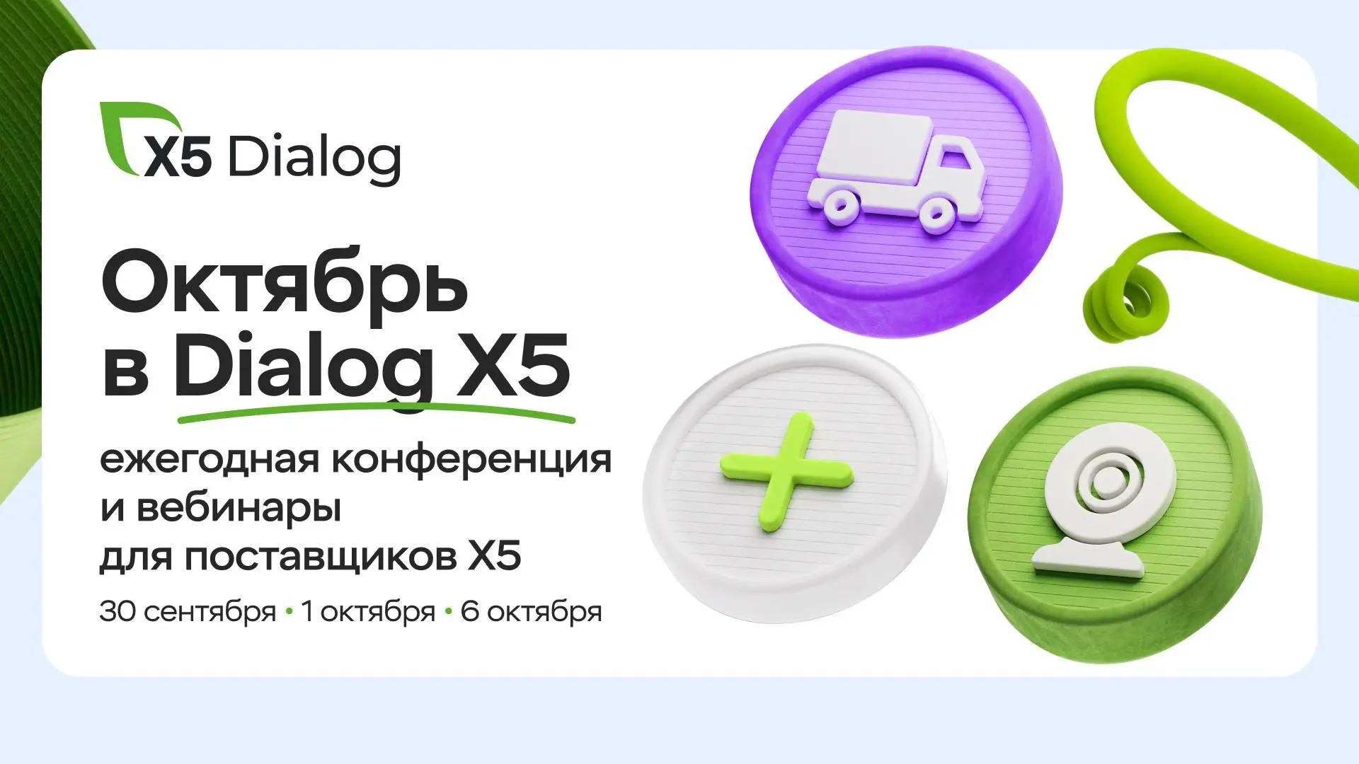 ДАЙДЖЕСТ СОБЫТИЙ ОКТЯБРЯ — регистрируйтесь прямо сейчас!