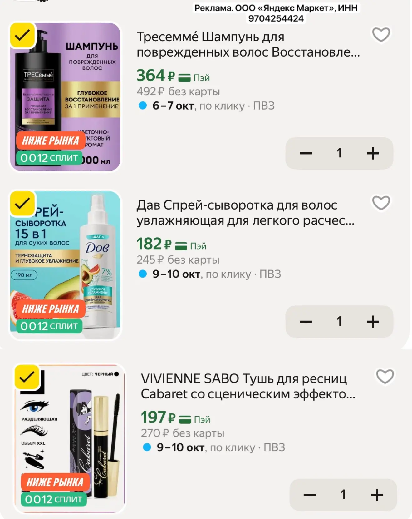 Включили промокоды на аккаунтах