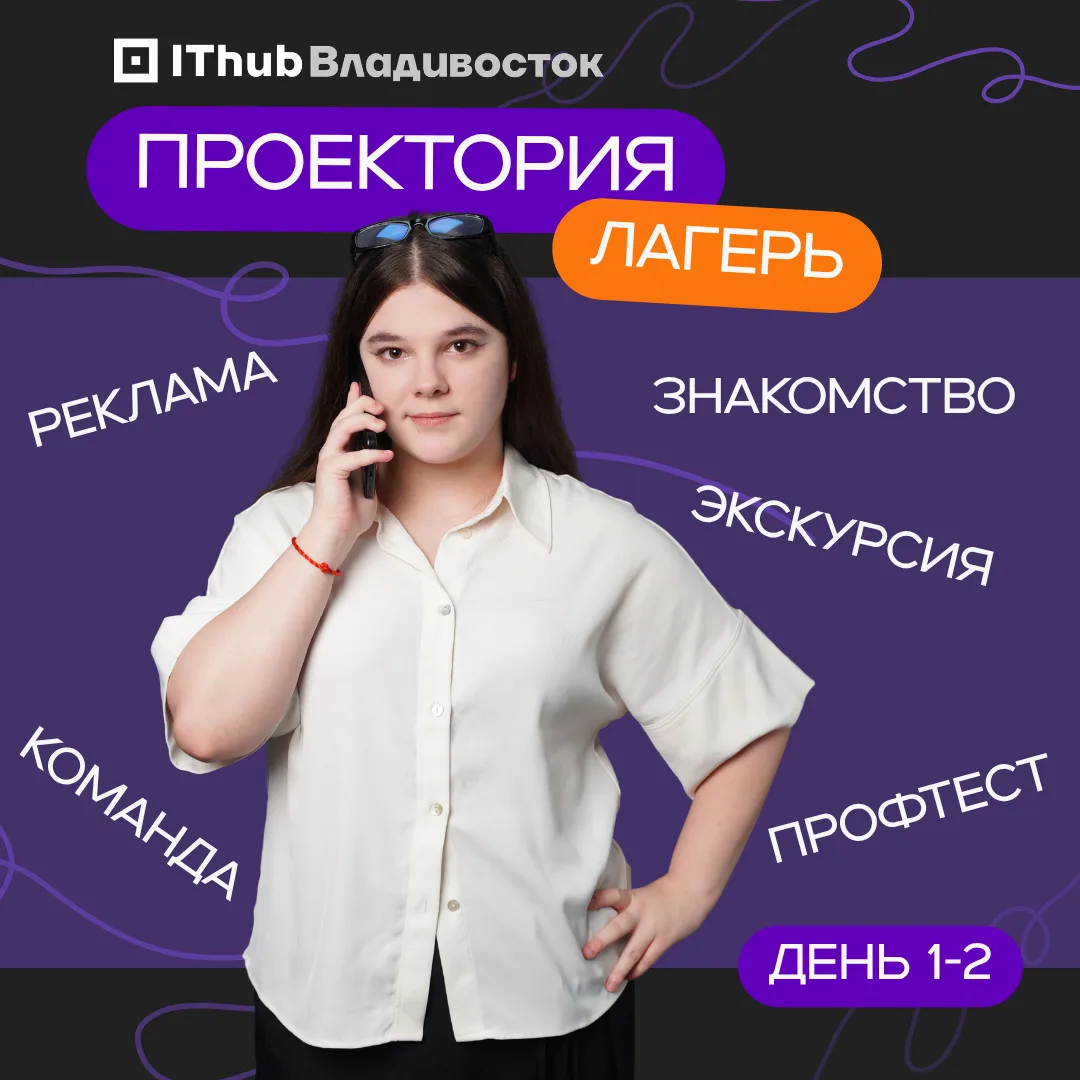 🦖Первые два дня ИТ-лагеря «ПРОектория» позади!