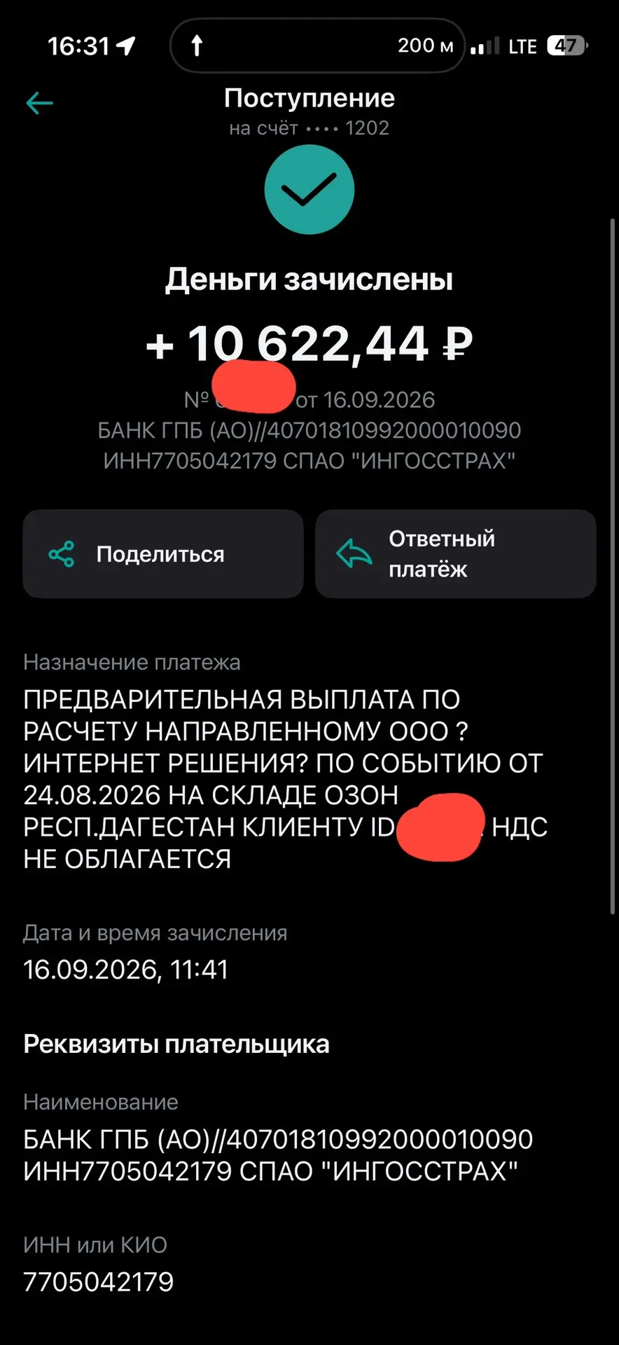 У Ozon (Ингосстрах) пошли компенсации за сгоревший товар
