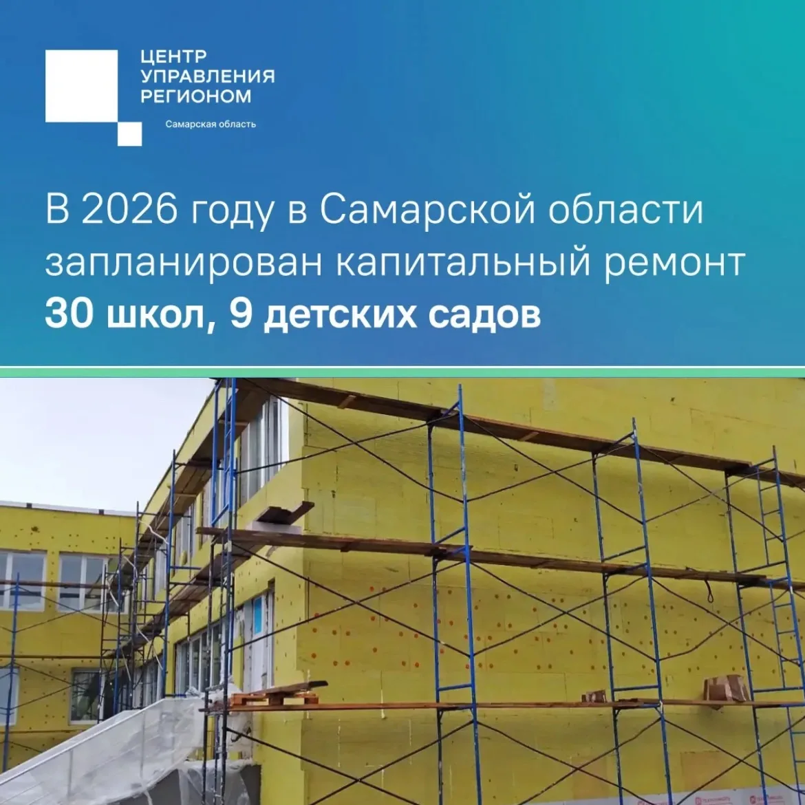 Школы и детские сады Самарской области готовятся к новому учебному году