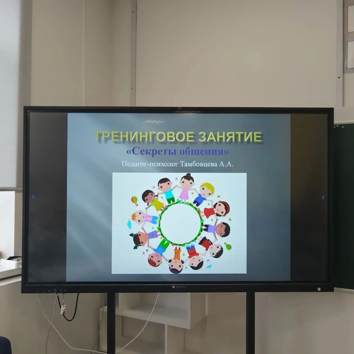 📍 В 5 «А» классе прошло занятие на развитие коммуникативной сферы «Секреты общения» под руководством