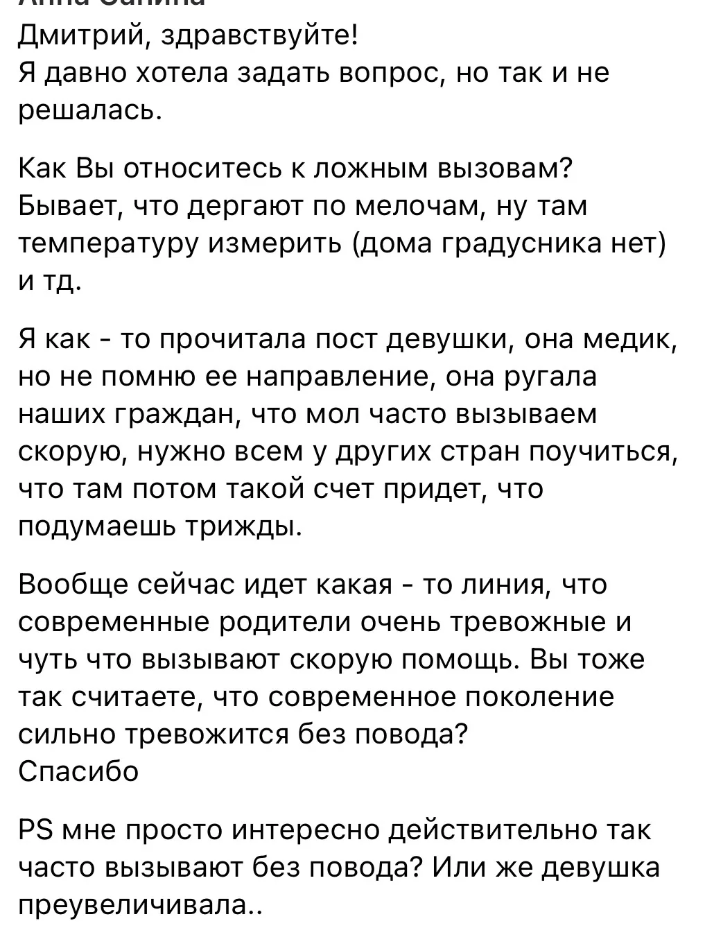 Ложный вызов