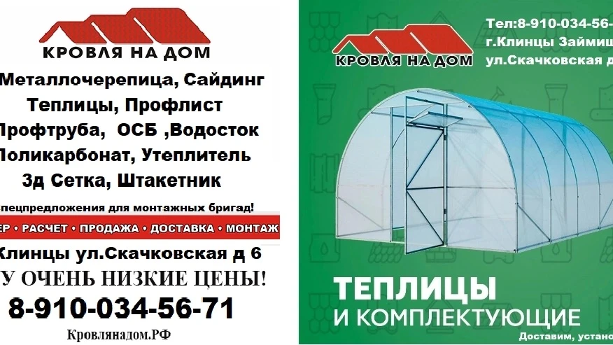 Сезон акций и скидок в магазине "Кровля на дом" в г.Клинцы!!!
