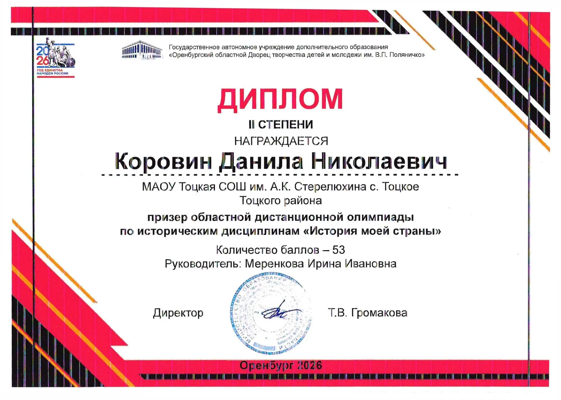 Ученики 5-х и 6-х классов с блеском проявили себя на областной дистанционной олимпиаде ...