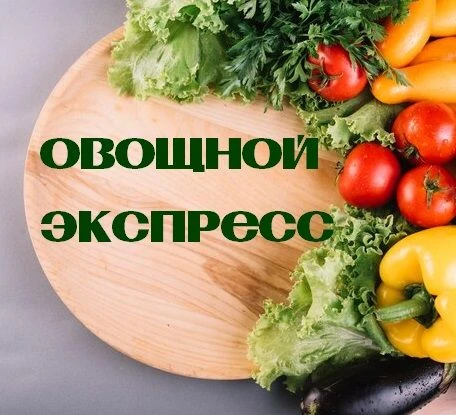 До 30 сентября в Северске проходит традиционная акция «Овощной экспресс»! 🚂🥕🍅