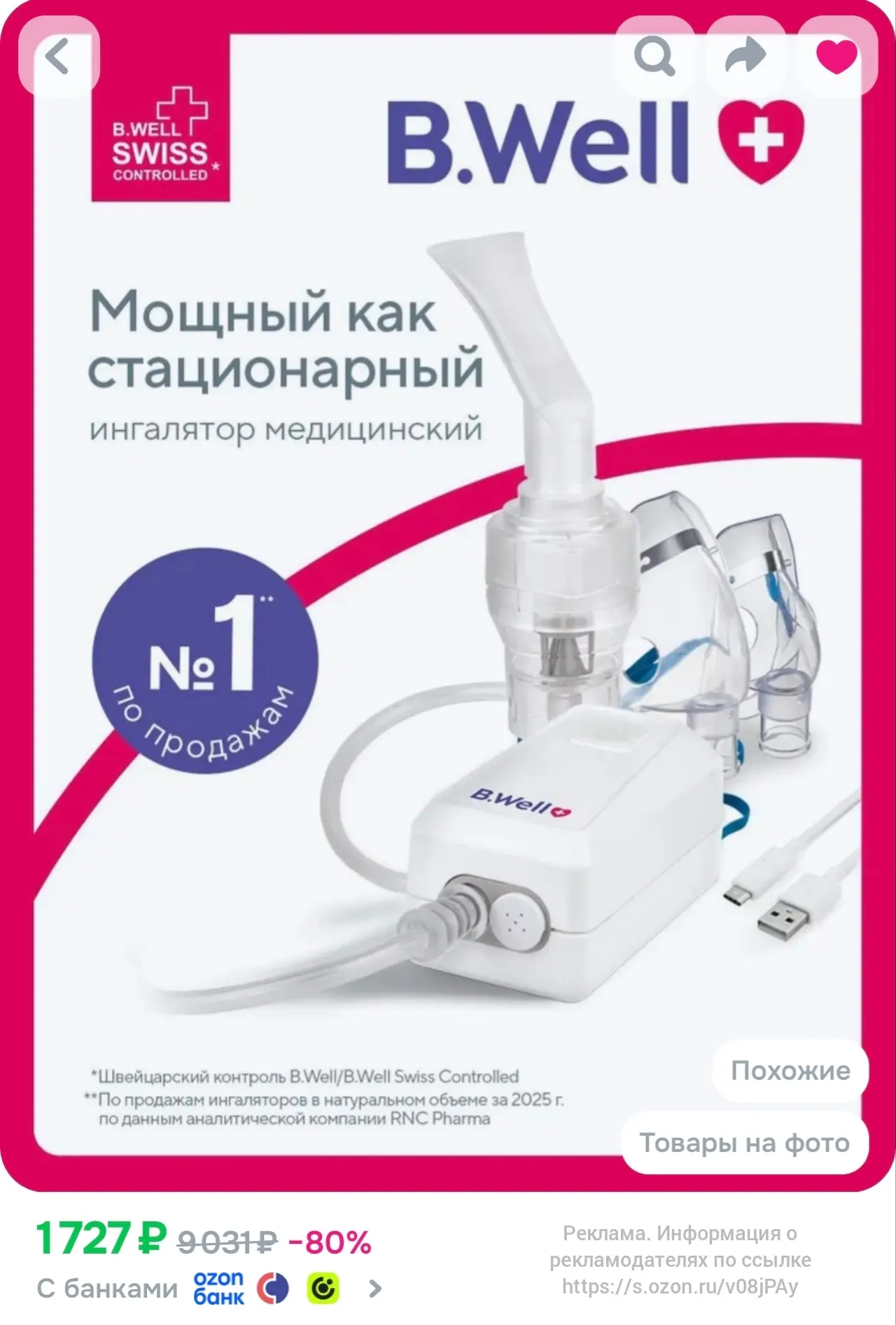 💙 Ингалятор(небулайзер) B.Well MED-120 компрессорный медицинский