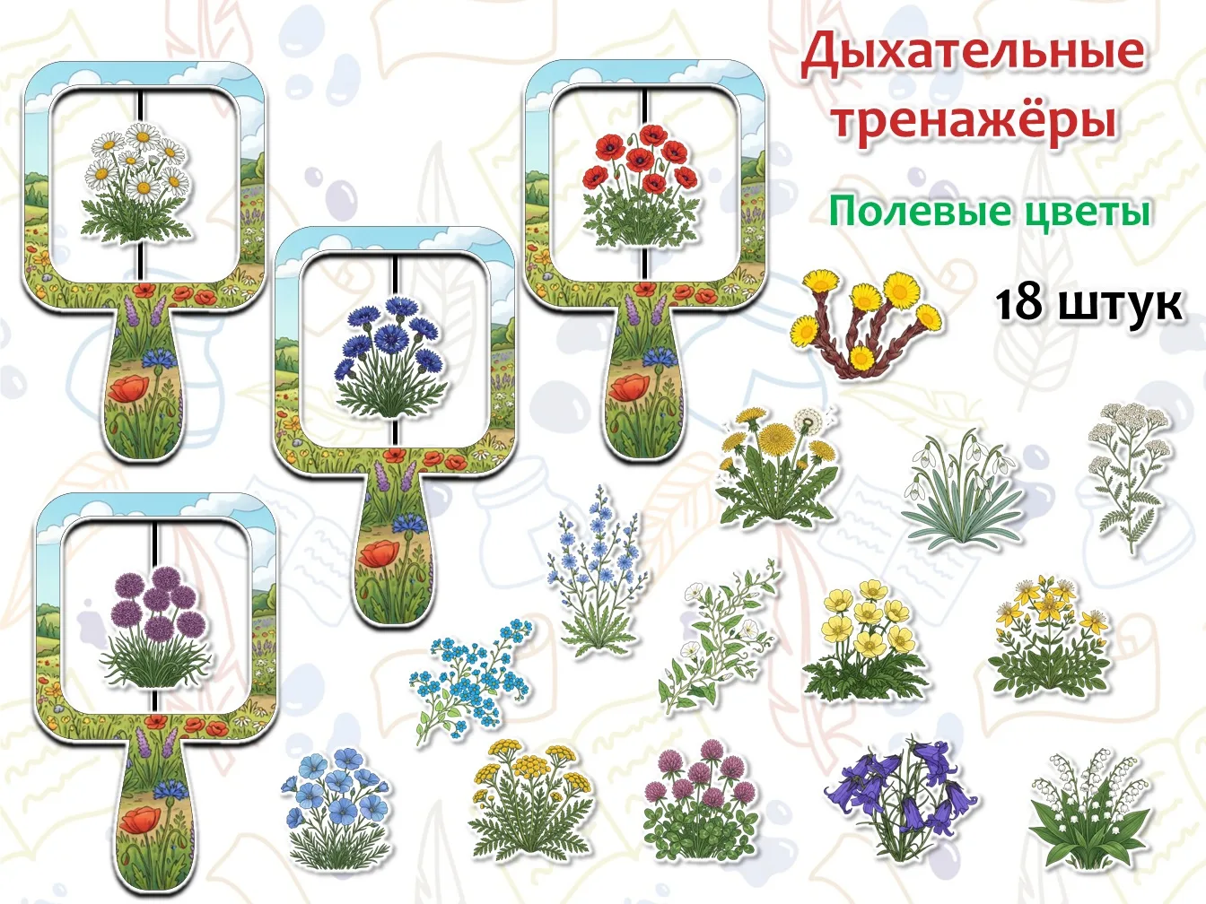 Лексическая тема  «Полевые цветы»  Игры в составе альбома:  1. Назови одним словом  2. Строение цвет
