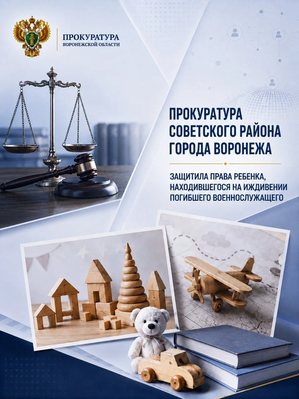 🔷Прокуратура Советского района города Воронежа защитила права ребенка, находившегося н...