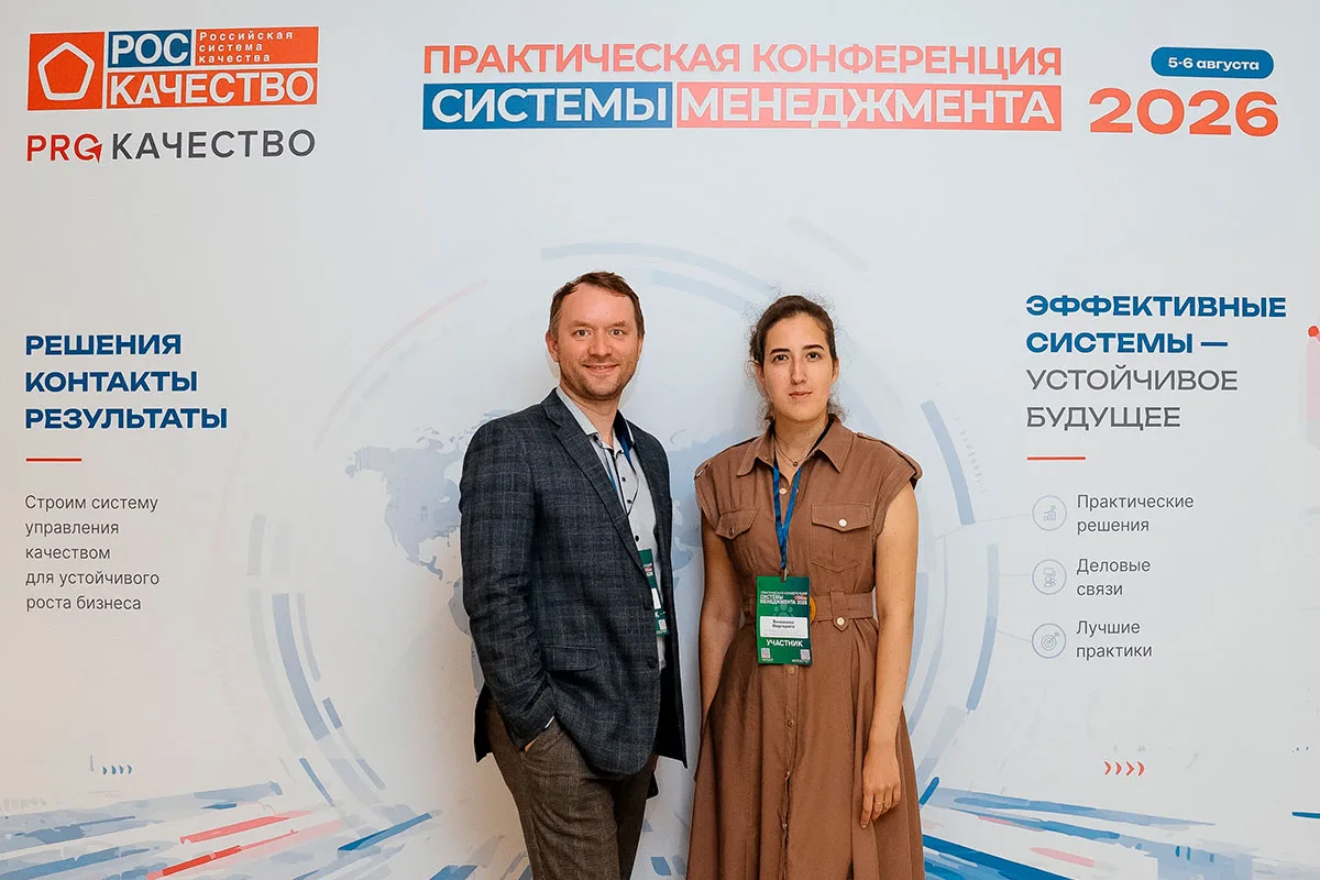 📆 5−6 августа  в Санкт-Петербурге состоялась практическая конференция «Системы менеджм...