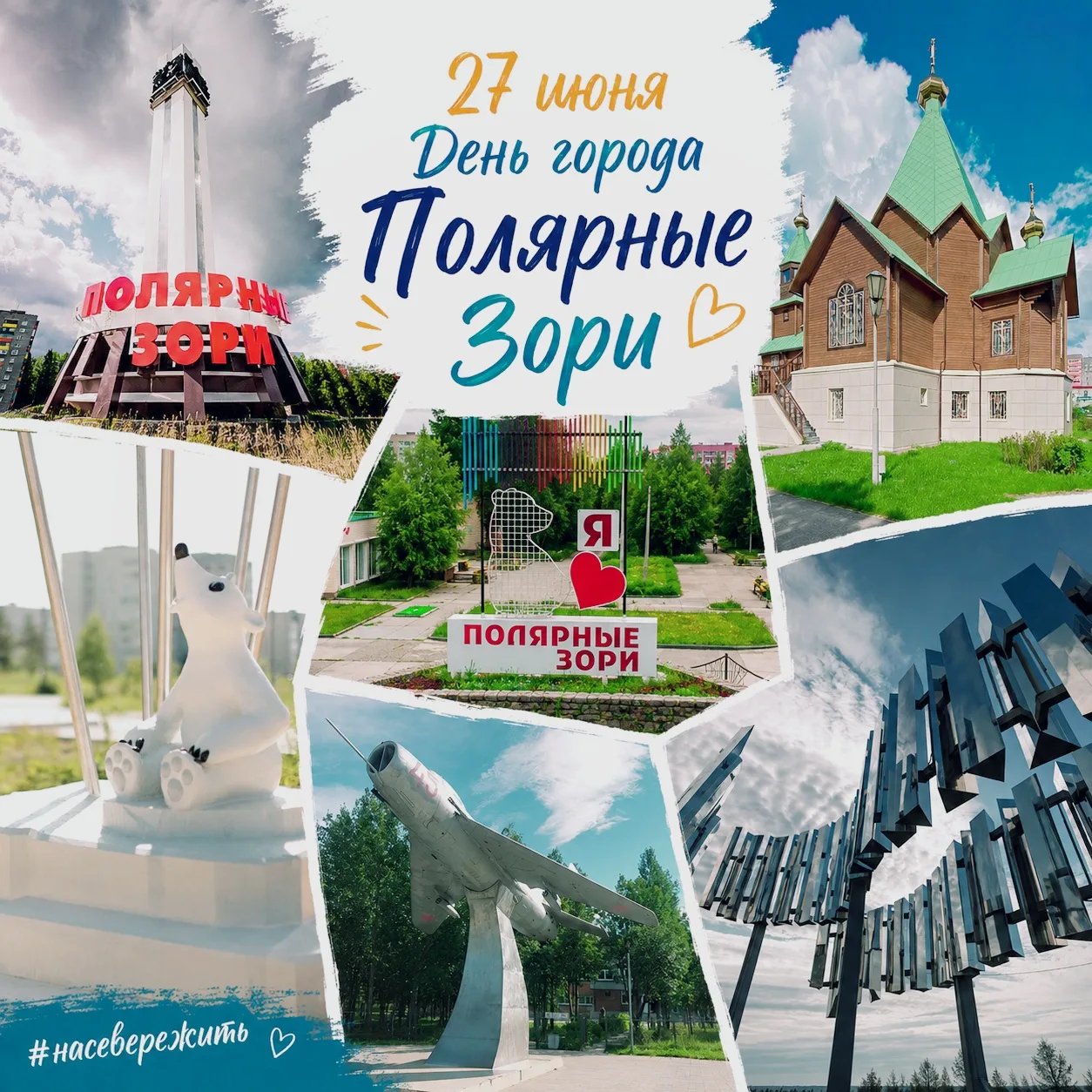Этот город - самый лучший город на земле! 😍
С днём рождения, Полярные Зори! ❤️
