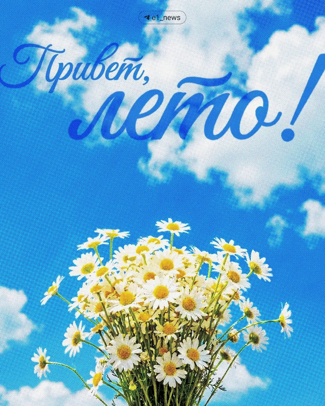 Дождалиииись! С первым Днем лета❤️