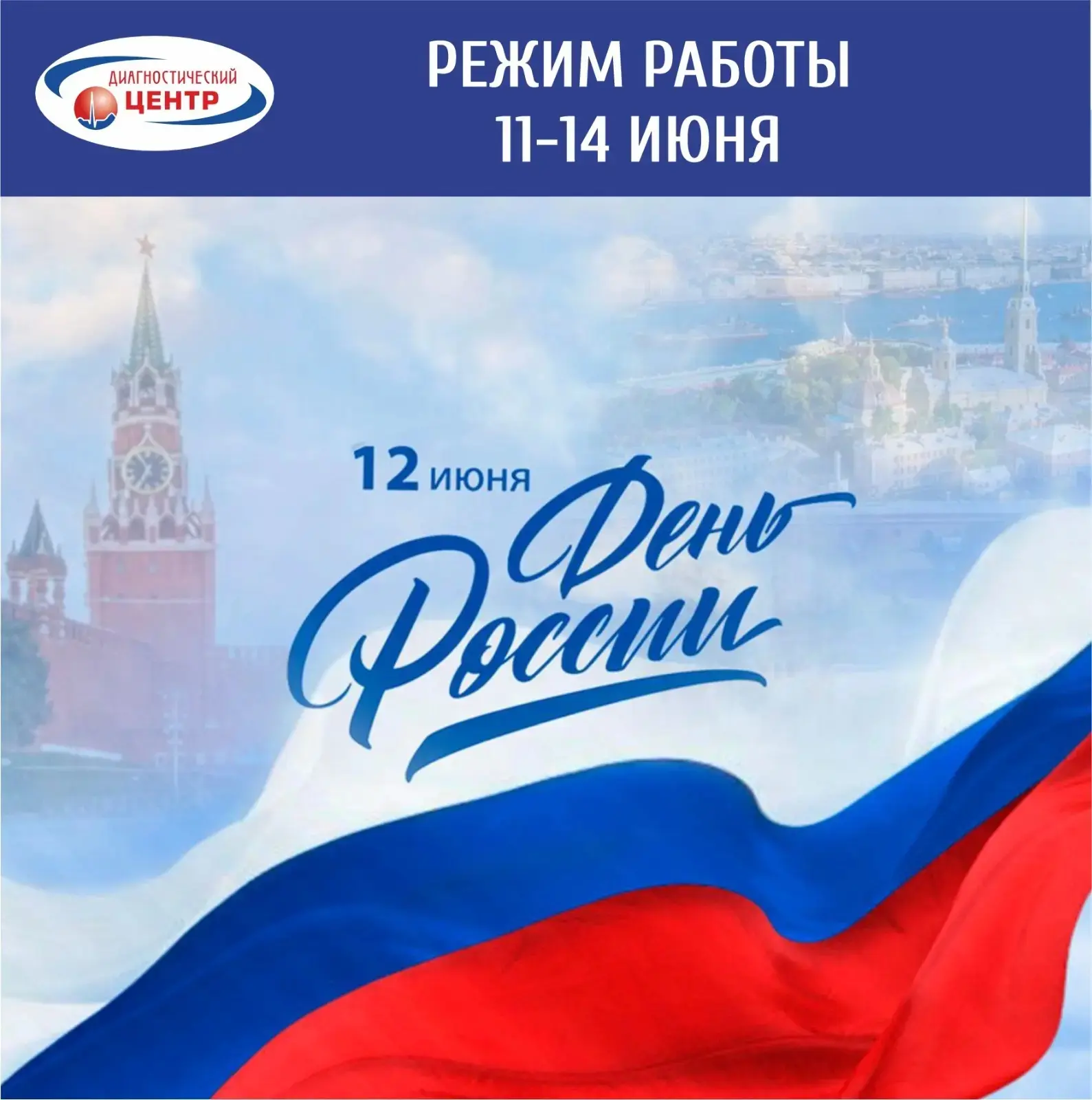 РЕЖИМ РАБОТЫ СТАВРОПОЛЬСКОГО КРАЕВОГО КЛИНИЧЕСКОГО КОНСУЛЬТАТИВНО-ДИАГНОСТИЧЕСКОГО ЦЕНТРА