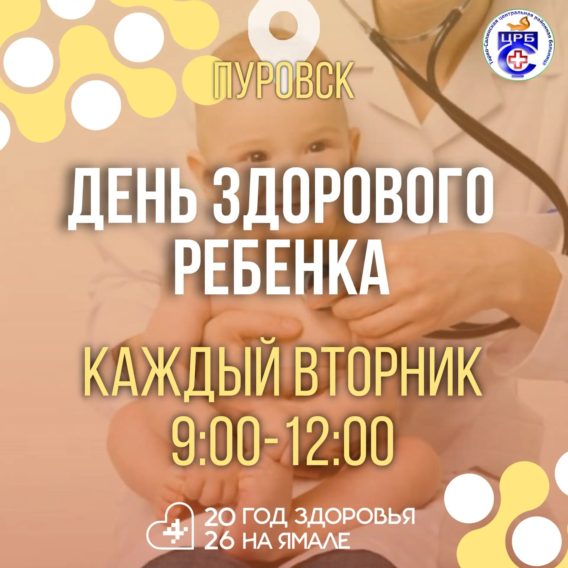 ❕ Уважаемые жители Пуровска!