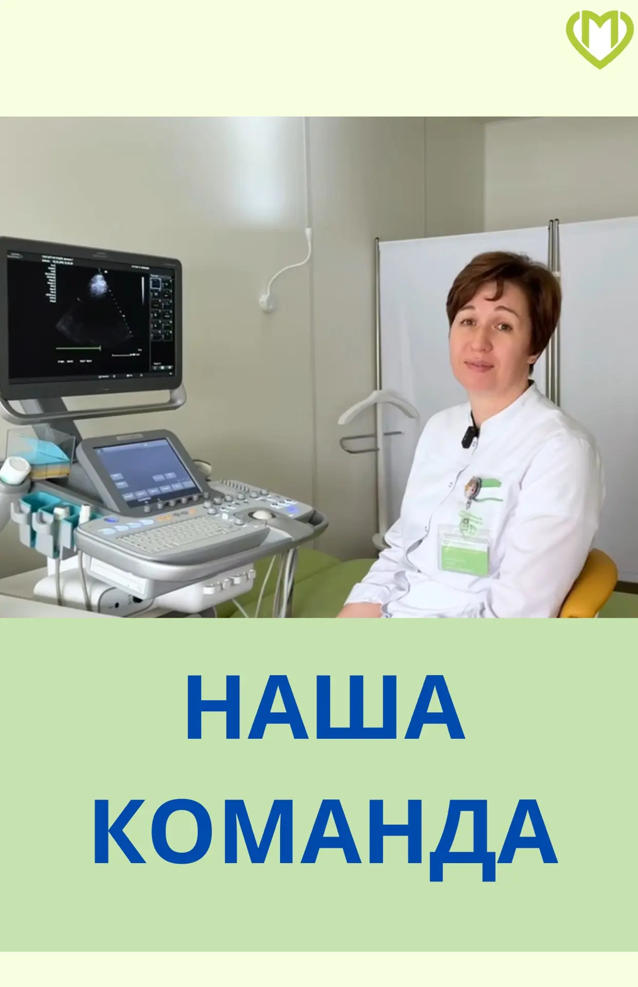✅ Врач ультразвуковой диагностики умеет увидеть то, что скрыто от глаз, и вовремя замет...