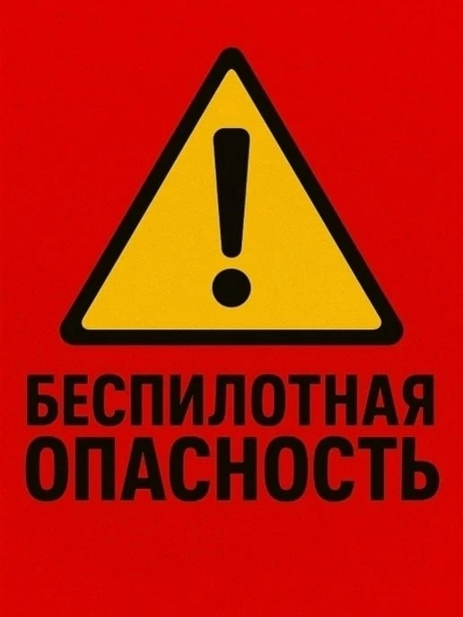 А вот теперь  ⚡️ В Ярославской области объявлена БЕСПИЛОТНАЯ ОПАСНОСТЬ.  Соблюдайте спокойствие. Есл