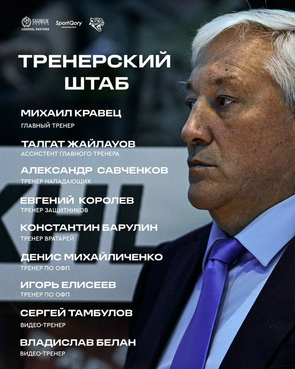 Тренерский штаб «Барыса» на сезон 2026/2027 💥

ПОДПИШИСЬ НА ХОККЕЙНЫЙ ВЗГЛЯД В MAX