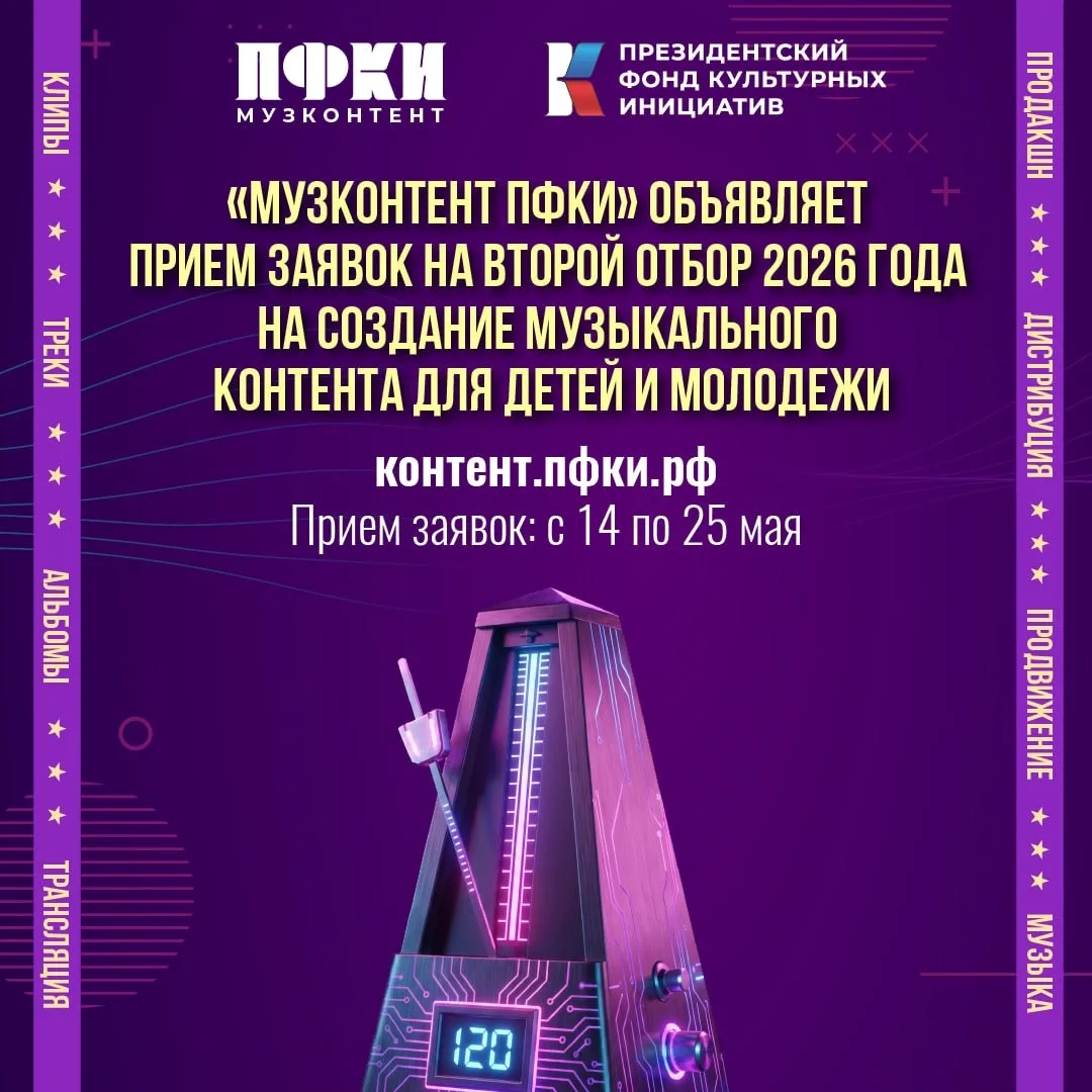 «Музконтент ПФКИ» запускает новую заявочную кампанию