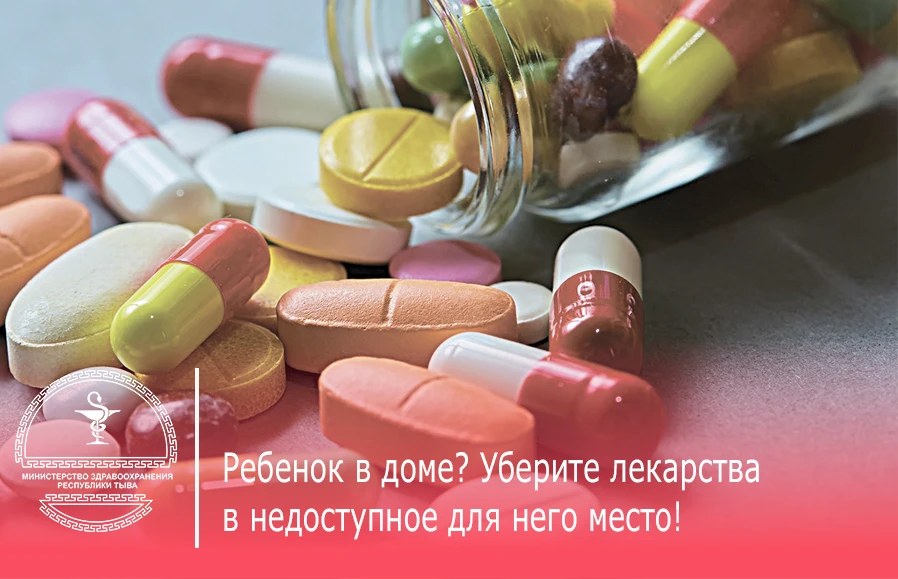 💊 Как защитить ребёнка от отравления лекарствами: простые правила для родителей