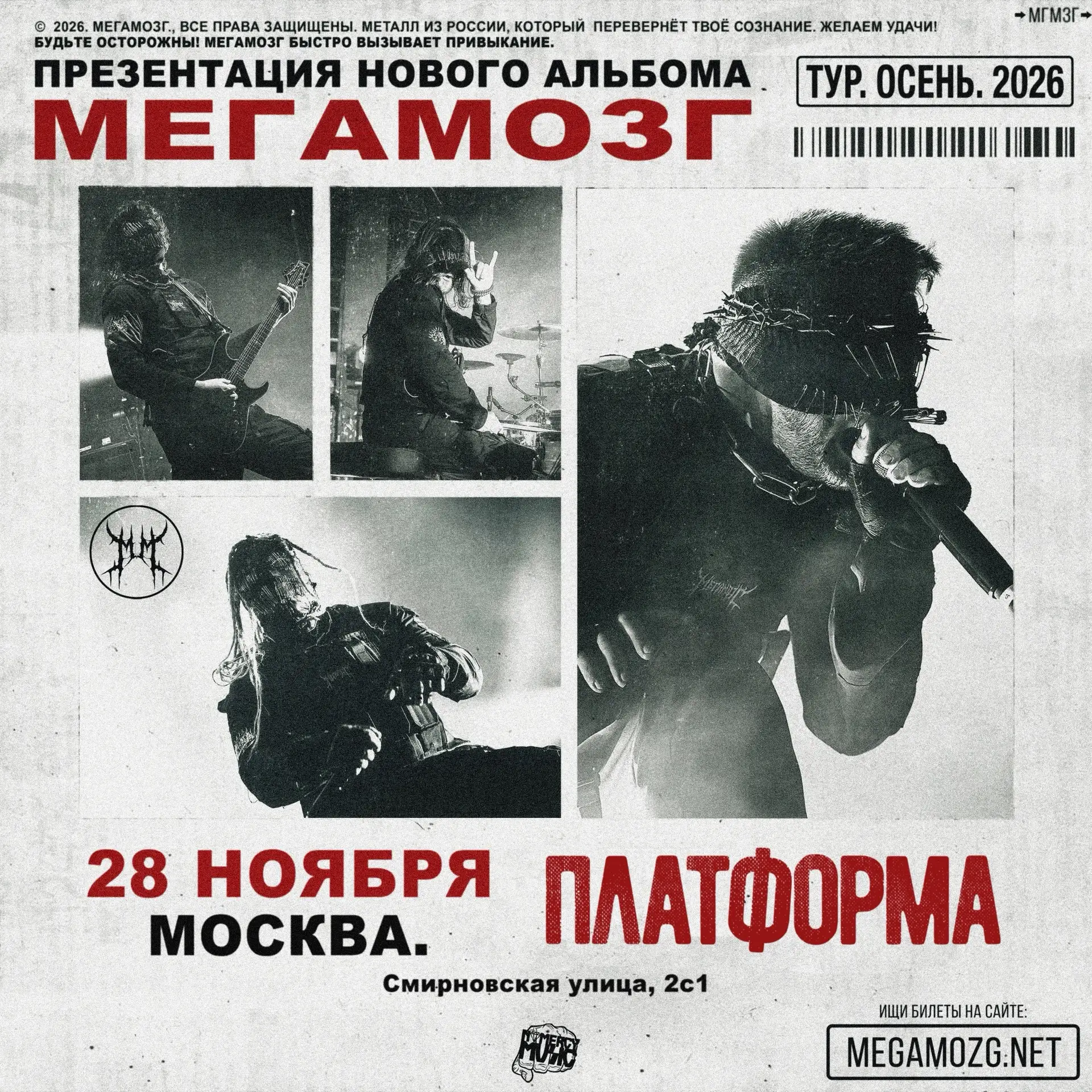 МОСКВА - 28 ноября 🤍
Клуб ПЛАТФОРМА.

Презентация нового альбома! 

🎫 Билеты тут: https://megamozg