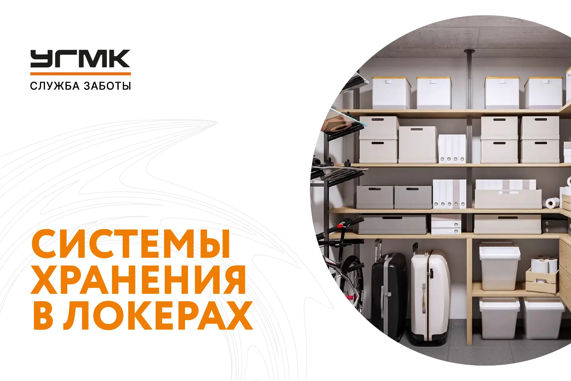 Превратите ваш локер в идеальное пространство