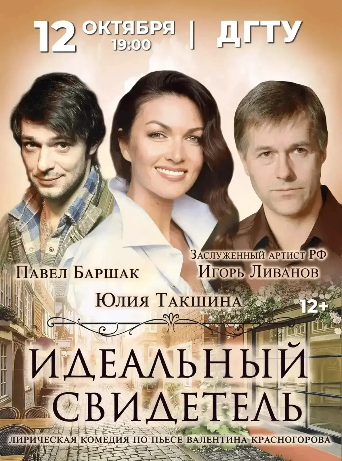 Спектакль "Идеальный свидетель"! 🎭