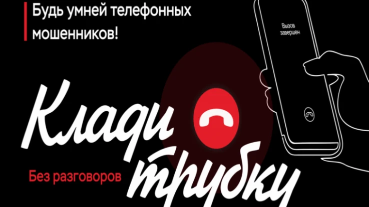 📞 КЛАДИ ТРУБКУ