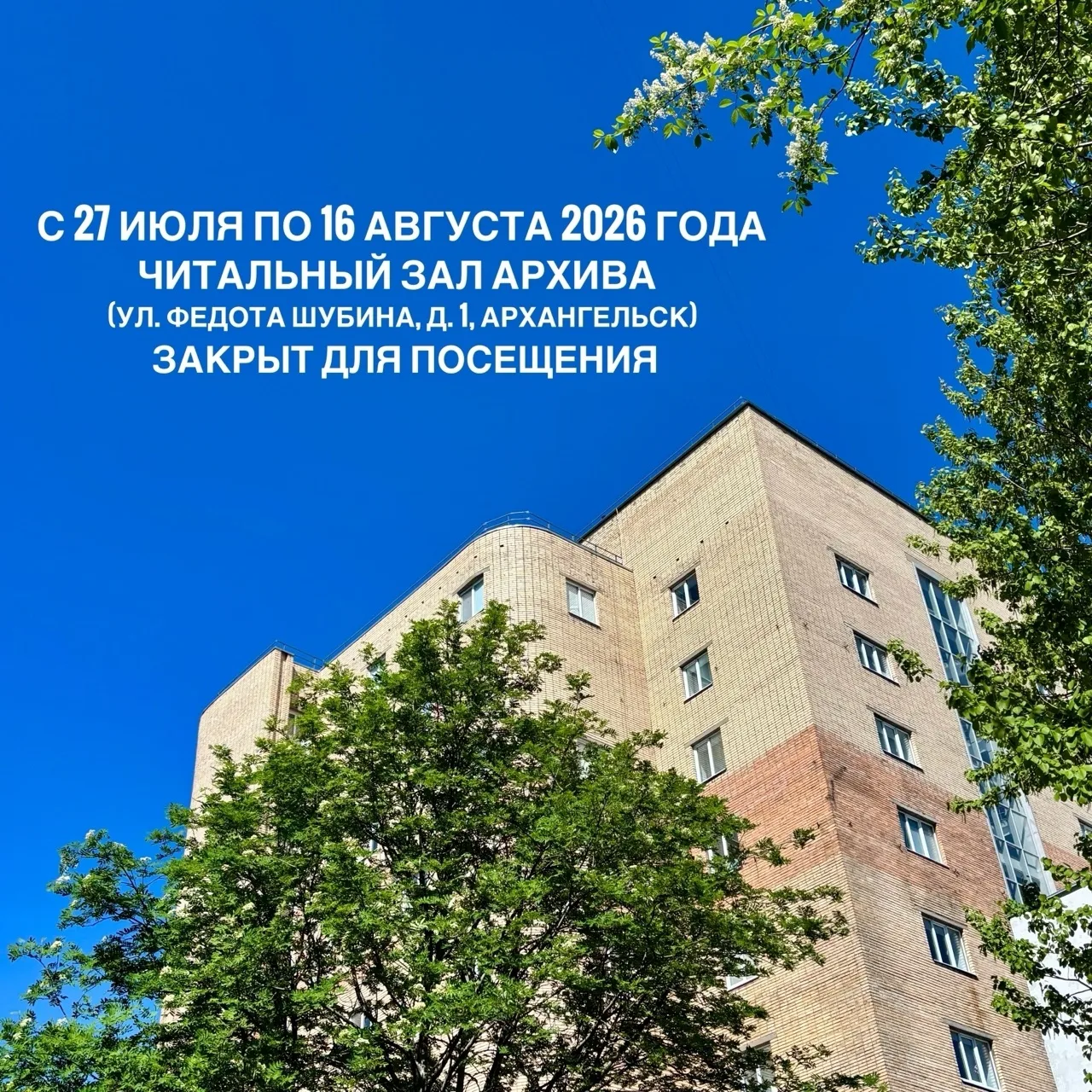 Уважаемые пользователи архивной информации!